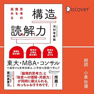 『思考の質を高める 構造を読み解く力』のカバーアート