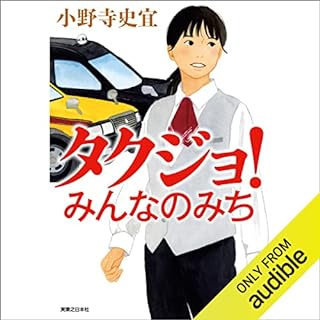 『タクジョ！　みんなのみち』のカバーアート