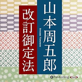 『改訂御定法』のカバーアート