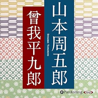 『曾我平九郎』のカバーアート