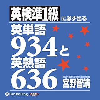 『英検準1級に必ず出る英単語934と英熟語636』のカバーアート