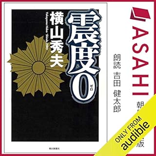 『震度0』のカバーアート