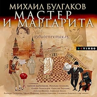 Мастер и Маргарита Audiolibro Por Михаил Булгаков arte de portada