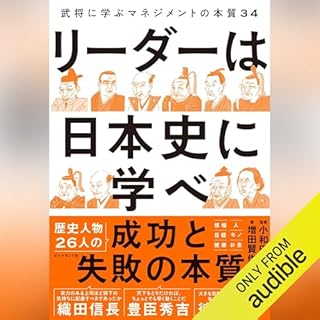 『リーダーは日本史に学べ　武将に学ぶマネジメントの本質３４』のカバーアート