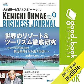 『大前研一ビジネスジャーナル No.9（世界のリゾート＆ツーリズム徹底研究～インバウンド時代の観光産業を生み出す仕掛け～）』のカバーアート