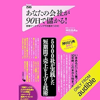 『あなたの会社が90日で儲かる!』のカバーアート