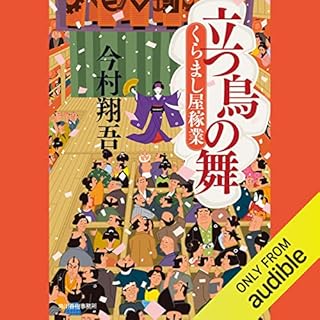 『立つ鳥の舞　くらまし屋稼業』のカバーアート