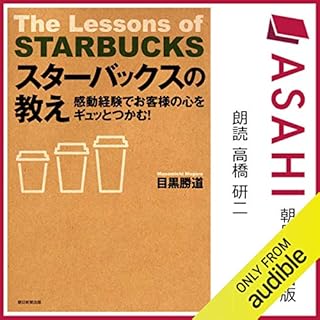 『感動経験でお客様の心をギュッとつかむ! スターバックスの教え』のカバーアート