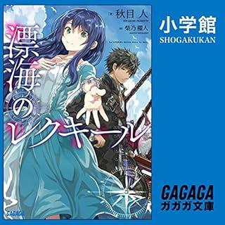 『漂海のレクキール』のカバーアート