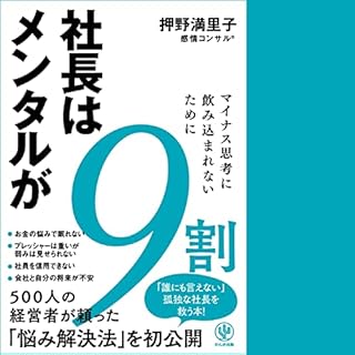 『社長はメンタルが9割』のカバーアート