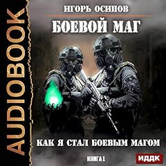 Battle Mage I. How Did I Become a Battle Mage? (Russian Edition) Audiolibro Por Igor Osipov arte de portada