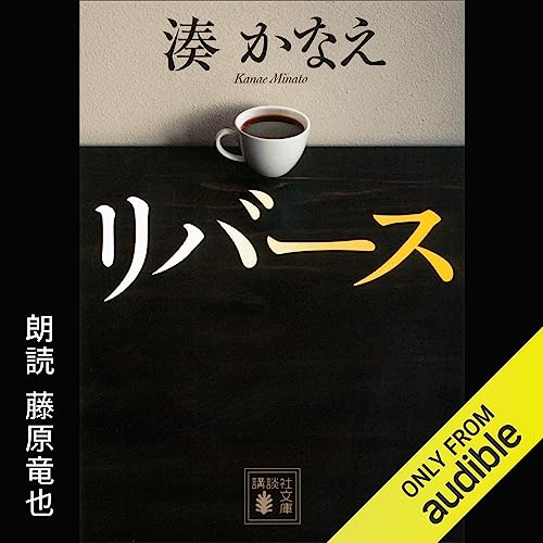 『リバース』のカバーアート