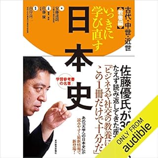 『いっきに学び直す日本史 古代・中世・近世 教養編』のカバーアート