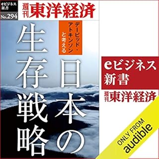 『日本の生存戦略(週刊東洋経済ｅビジネス新書Ｎo.294)』のカバーアート