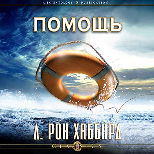 Помощь [Help] cover art