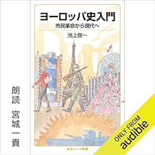 『ヨーロッパ史入門 市民革命から現代へ』のカバーアート