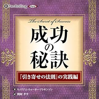 『成功の秘訣』のカバーアート