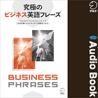 『究極のビジネス英語フレーズ』のカバーアート