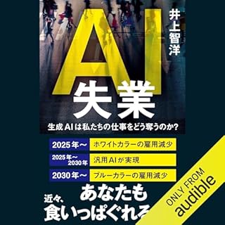 『AI失業　生成AIは私たちの仕事をどう奪うのか？』のカバーアート