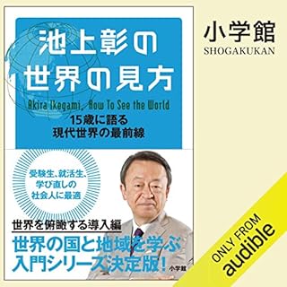 『池上彰の世界の見方』のカバーアート