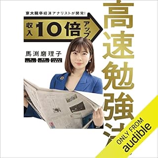 『京大院卒経済アナリストが開発！ 収入10倍アップ高速勉強法』のカバーアート