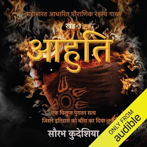 Aahuti [Sacrifice] cover art