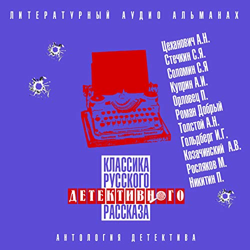 Couverture de Классика русского детективного рассказа 4