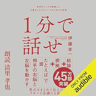 『１分で話せ 世界のトップが絶賛した大事なことだけシンプルに伝える技術』のカバーアート