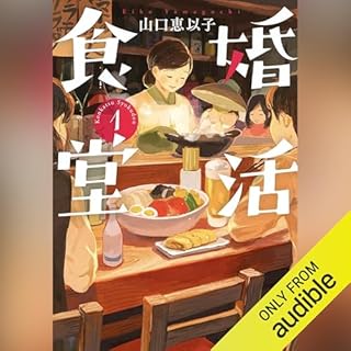 『婚活食堂 1』のカバーアート