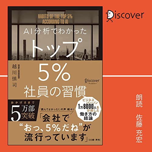 『AI分析でわかった トップ5%社員の習慣』のカバーアート