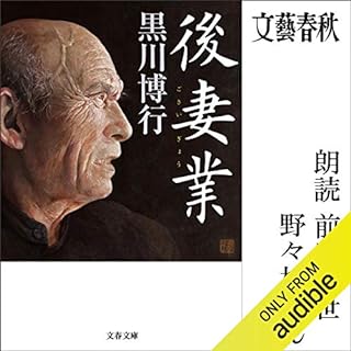 『後妻業』のカバーアート