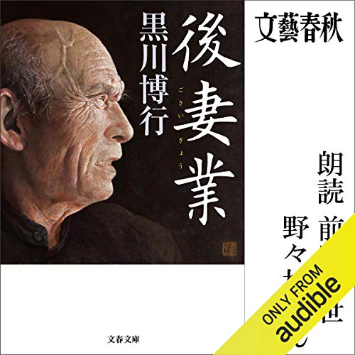 『後妻業』のカバーアート