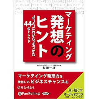 『マーケティング発想のヒント』のカバーアート