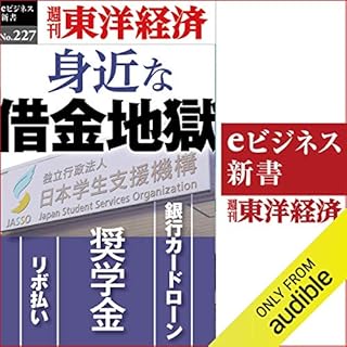 『身近な借金地獄(週刊東洋経済eビジネス新書No.227)』のカバーアート