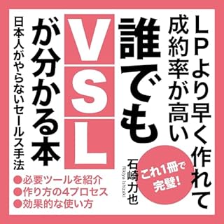 『誰でもVSLが分かる本』のカバーアート