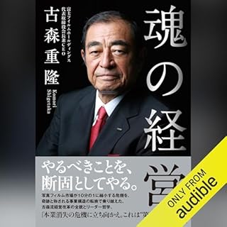 『魂の経営』のカバーアート