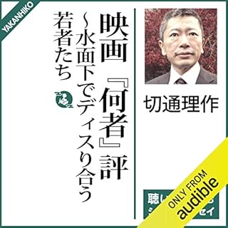 『映画『何者』評〜水面下でディスり合う若者たち』のカバーアート