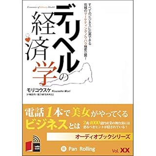 『デリヘルの経済学』のカバーアート