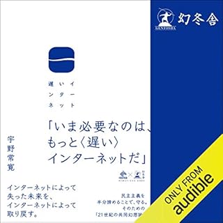 『遅いインターネット』のカバーアート