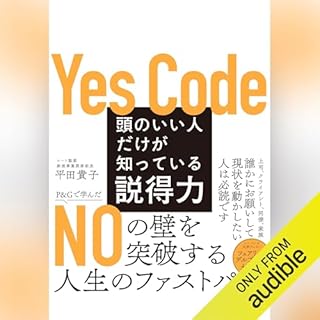 『頭のいい人だけが知っている説得力』のカバーアート