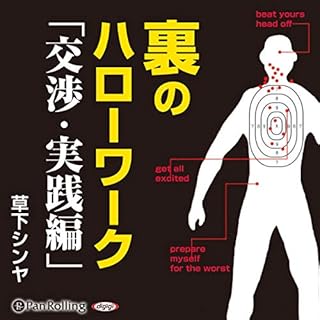 『裏のハローワーク「交渉・実践編」』のカバーアート