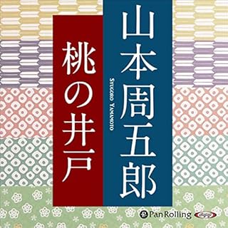 『桃の井戸』のカバーアート