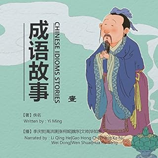 成语故事 1 - 成語故事 1 [Chinese Idioms Stories 1] (Audio Drama) Audiobook By uncredited cover art