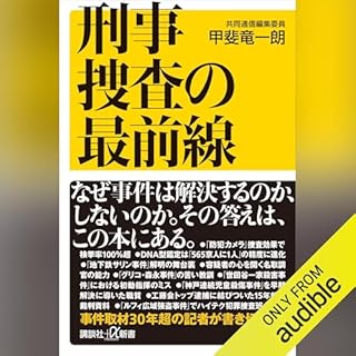 『刑事捜査の最前線』のカバーアート