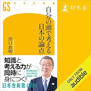 『自分の頭で考える日本の論点』のカバーアート