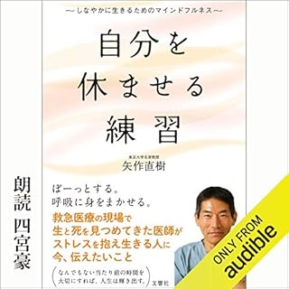 『自分を休ませる練習 しなやかに生きるためのマインドフルネス』のカバーアート