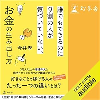 『誰でもできるのに９割の人が気づいていない、お金の生み出し方』のカバーアート