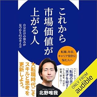 『これから市場価値が上がる人』のカバーアート