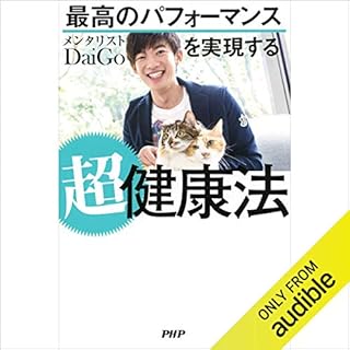 『最高のパフォーマンスを実現する超健康法』のカバーアート