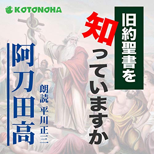 『旧約聖書を知っていますか』のカバーアート